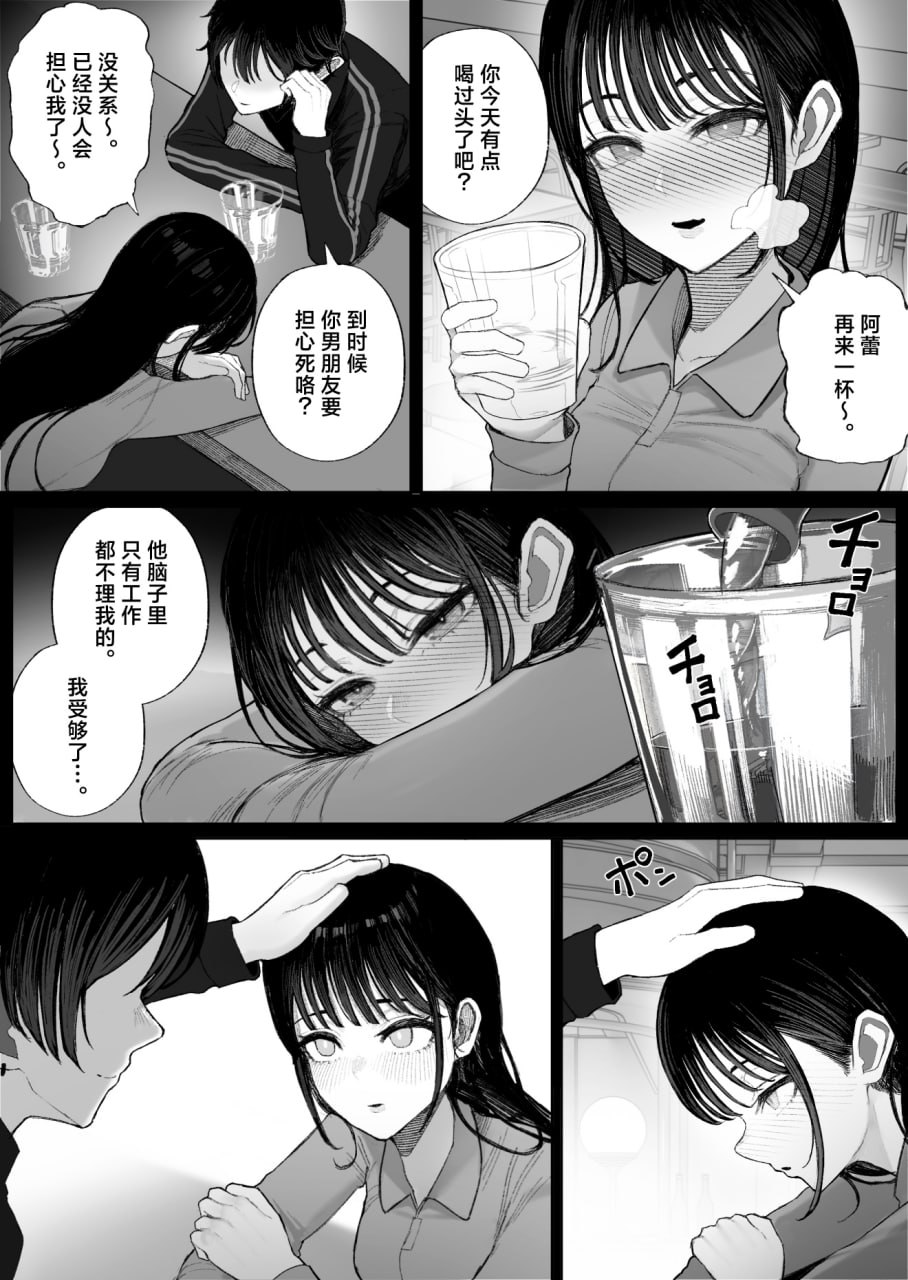 被男装女睡走了自己的女朋友 第3页