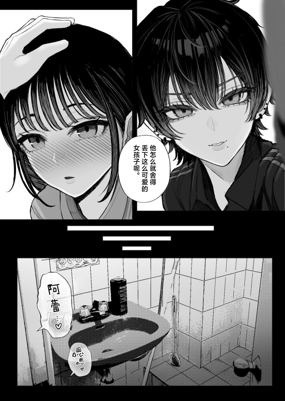 被男装女睡走了自己的女朋友 第4页