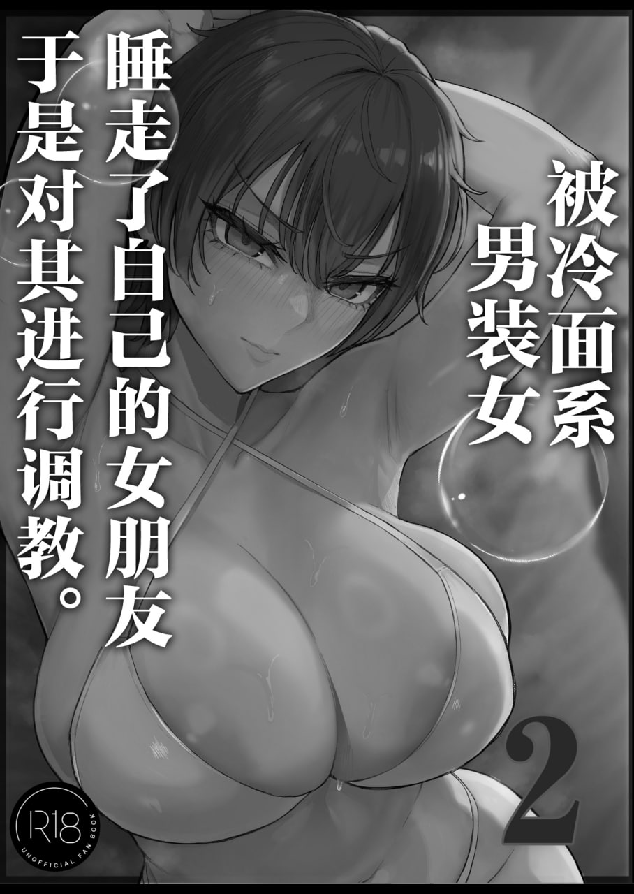 被男装女睡走了自己的女朋友 第7页