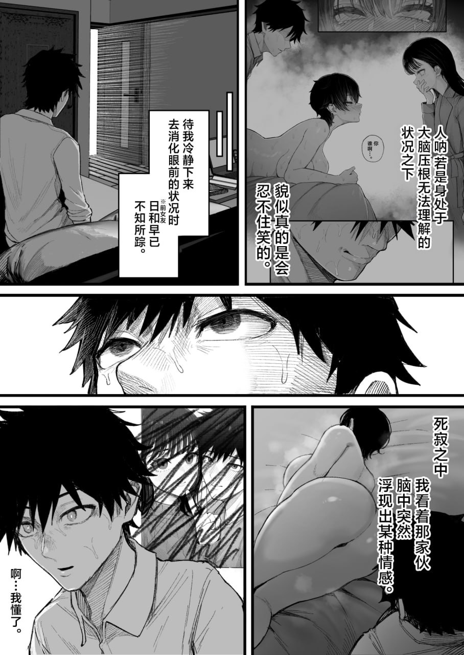 被男装女睡走了自己的女朋友 第11页