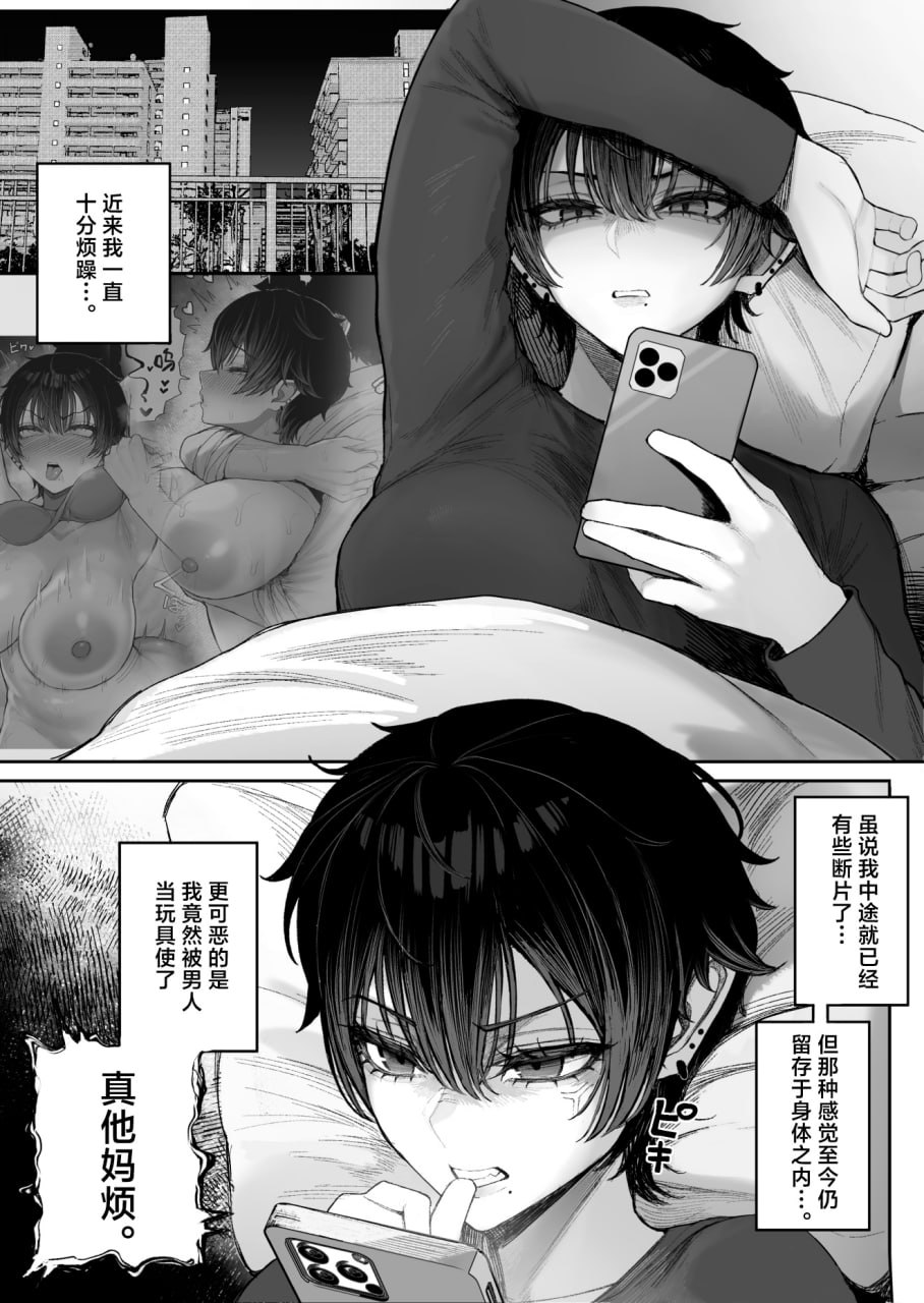 被男装女睡走了自己的女朋友 第12页
