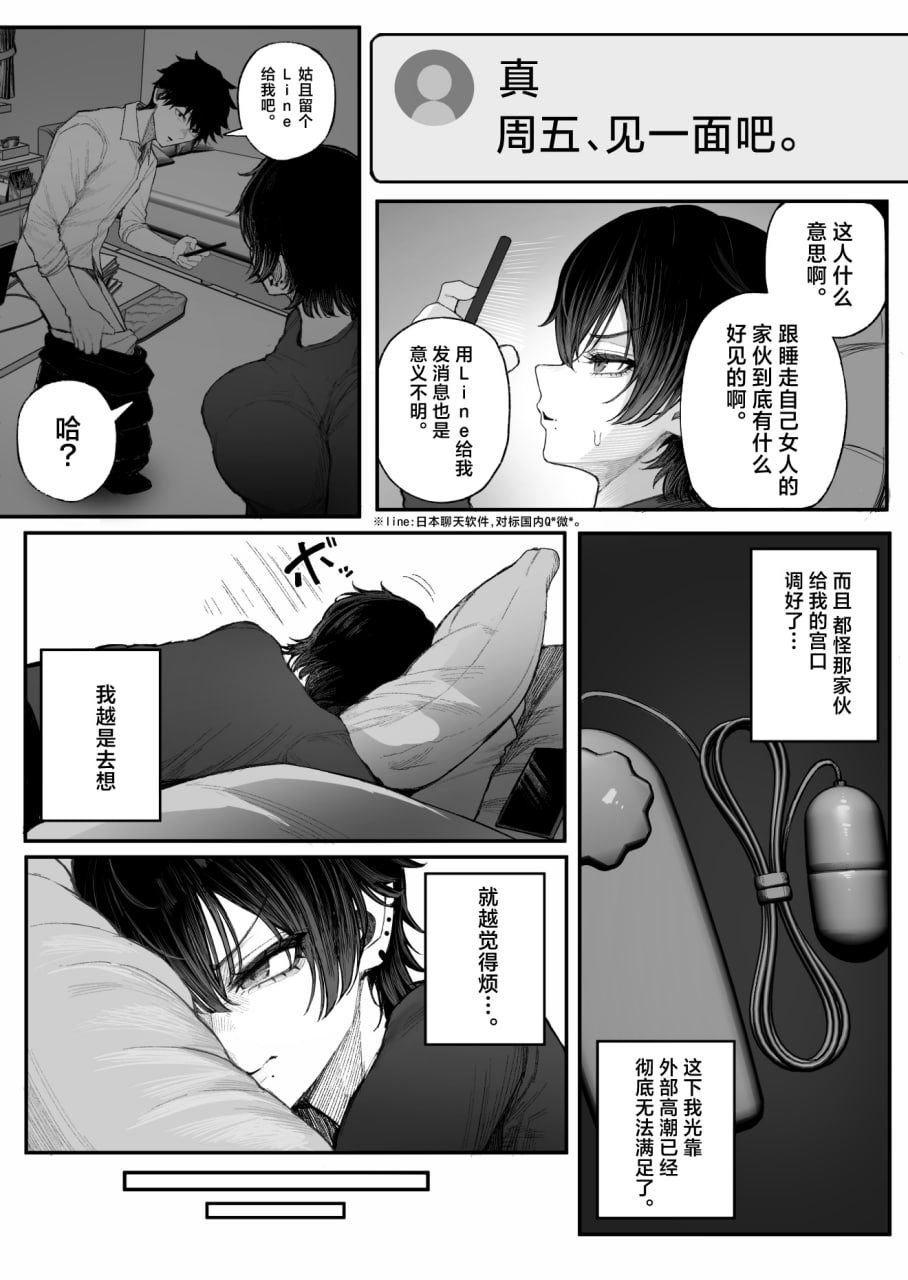 被男装女睡走了自己的女朋友 第13页