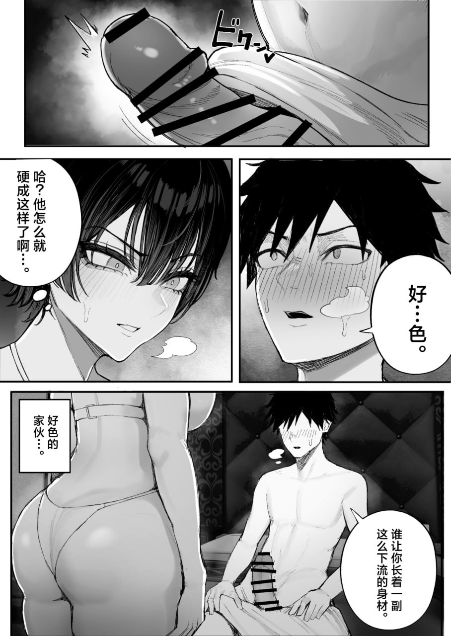 被男装女睡走了自己的女朋友 第17页
