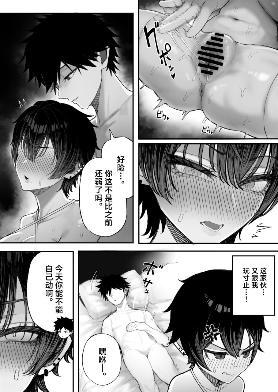 被男装女睡走了自己的女朋友 第21页