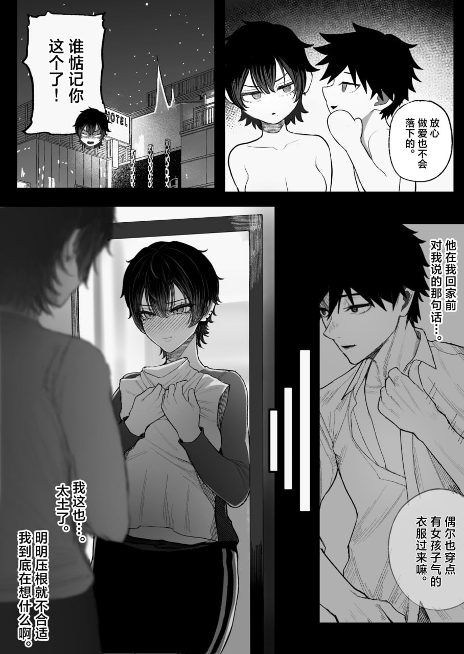 被男装女睡走了自己的女朋友 第34页
