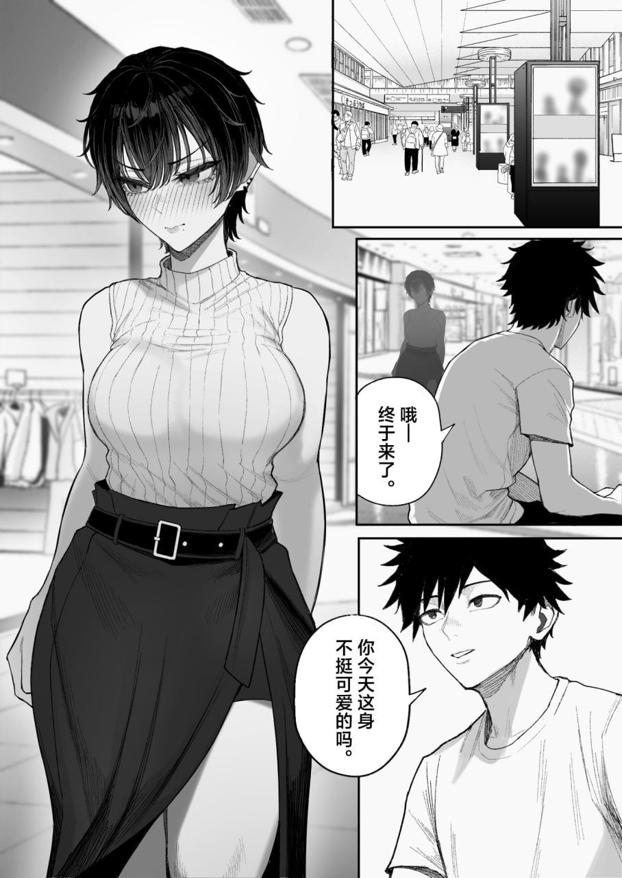 被男装女睡走了自己的女朋友 第35页