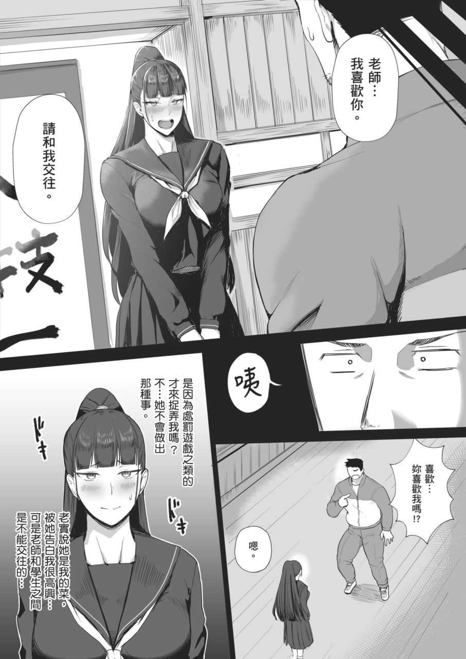 优等生只想成为老师的母猪 第5页