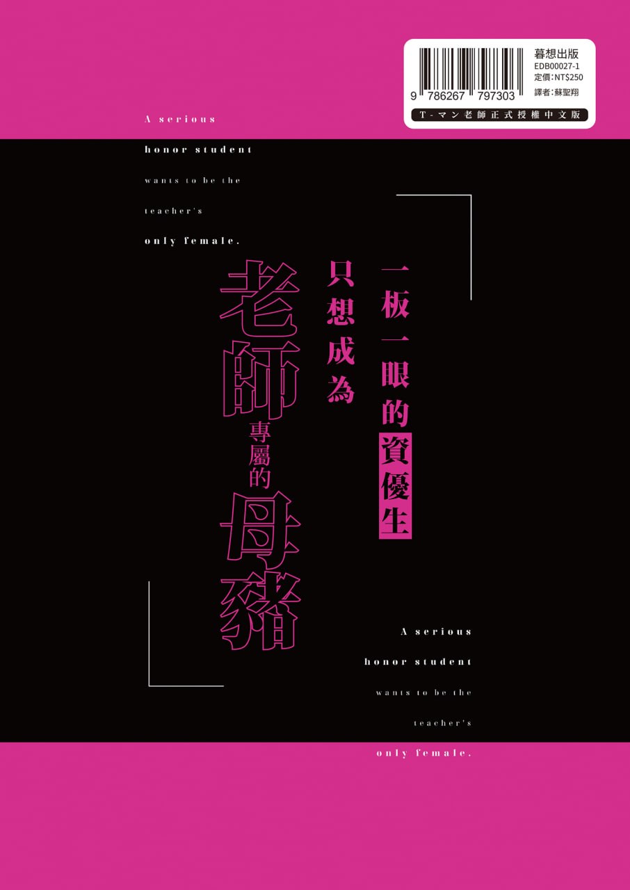 优等生只想成为老师的母猪 第46页
