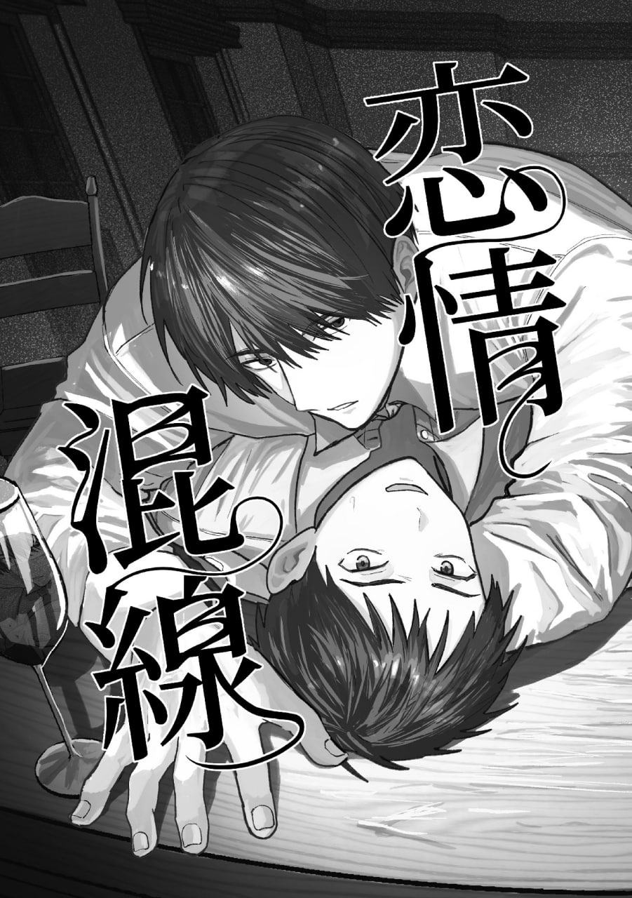 恋情混线 第2页