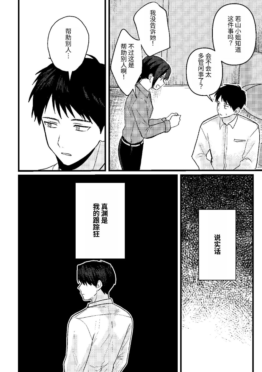 恋情混线 第7页