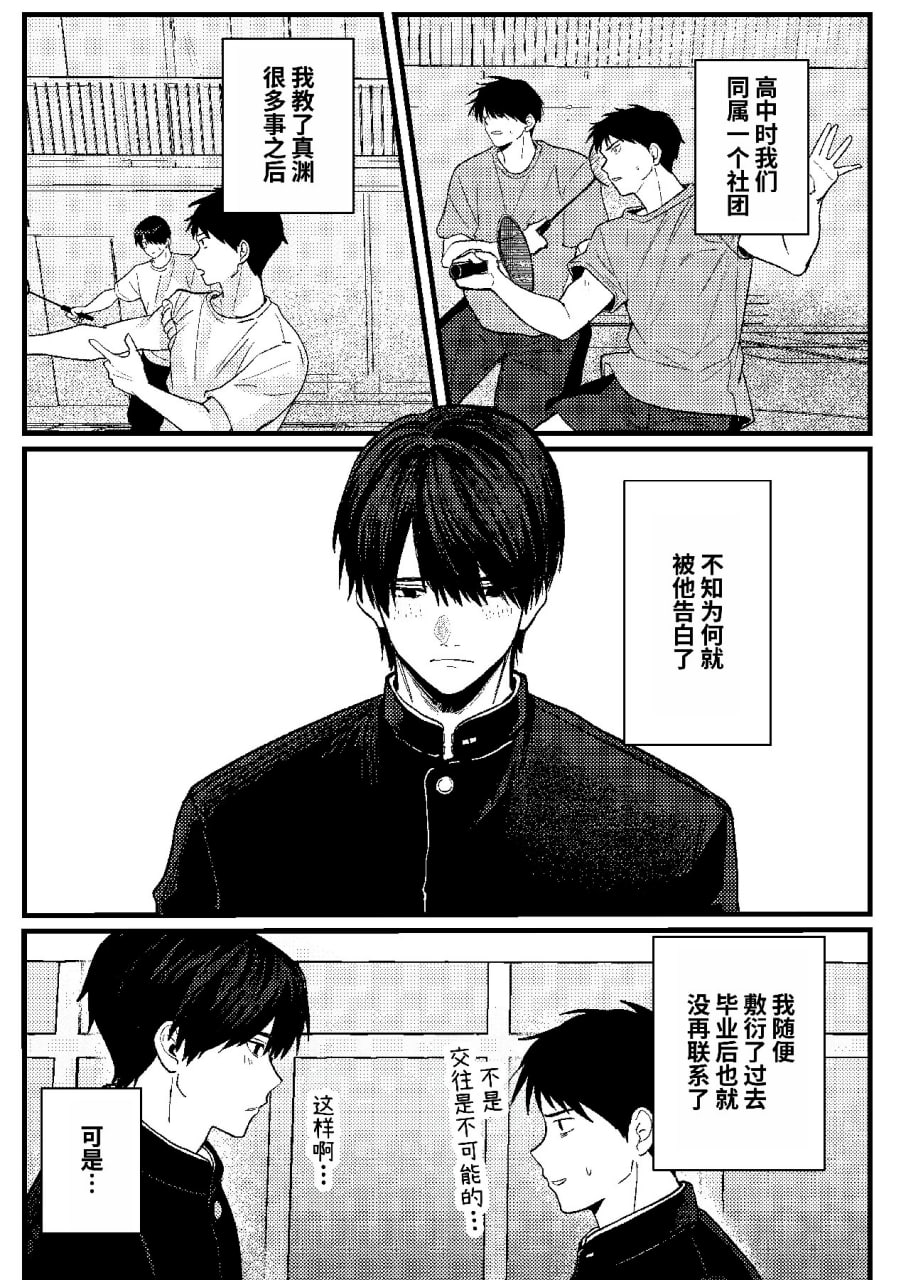 恋情混线 第8页