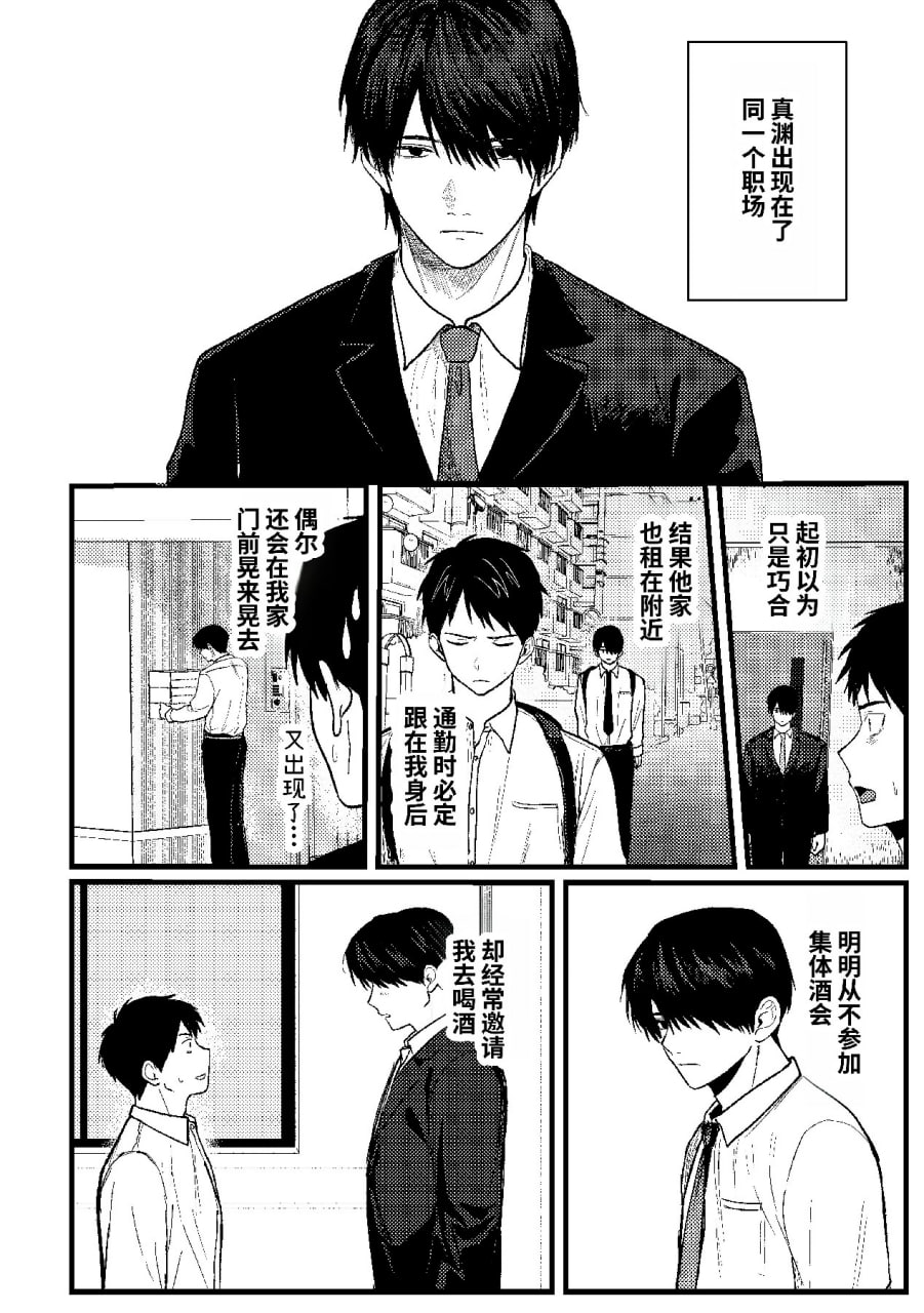 恋情混线 第9页