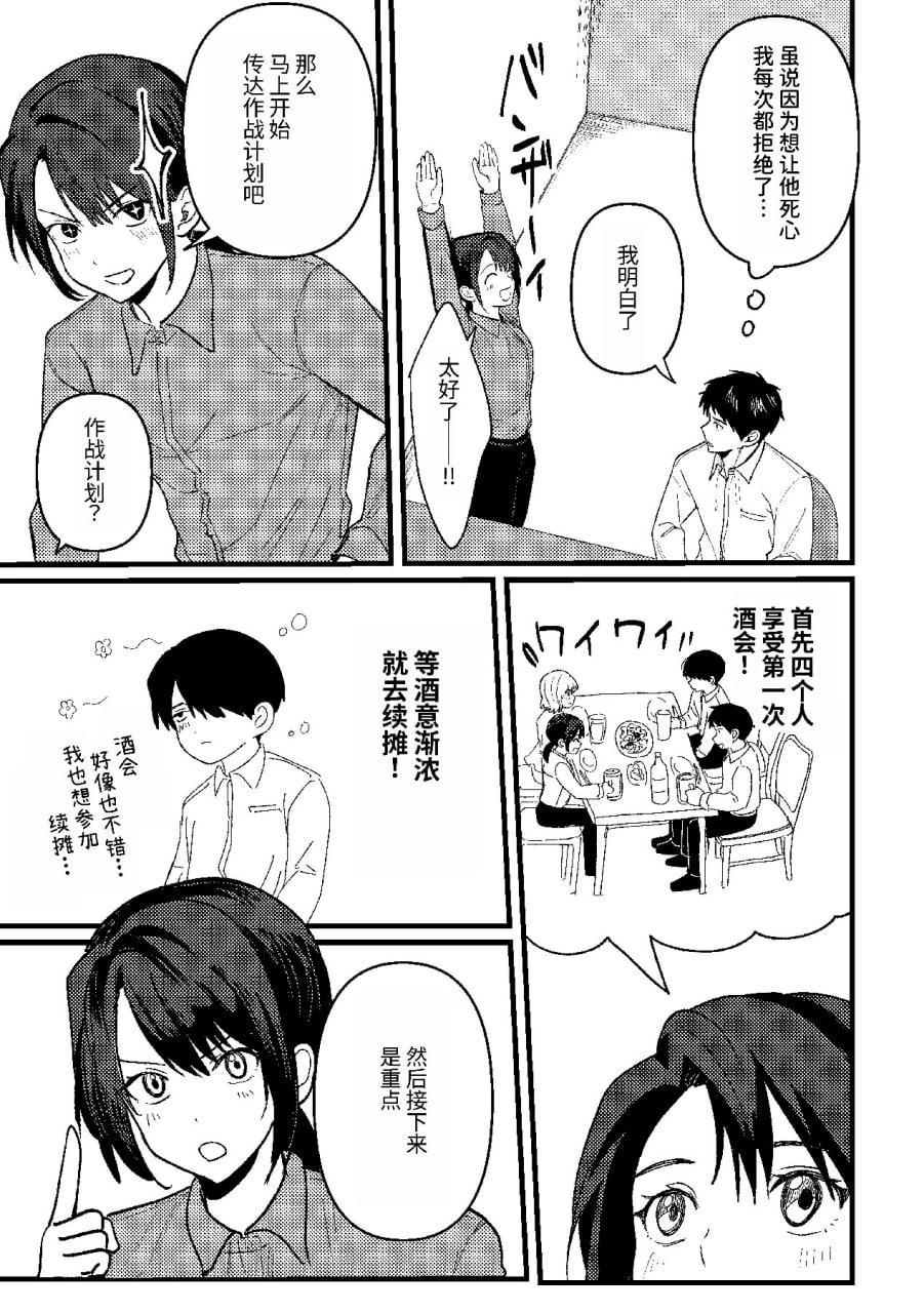 恋情混线 第10页