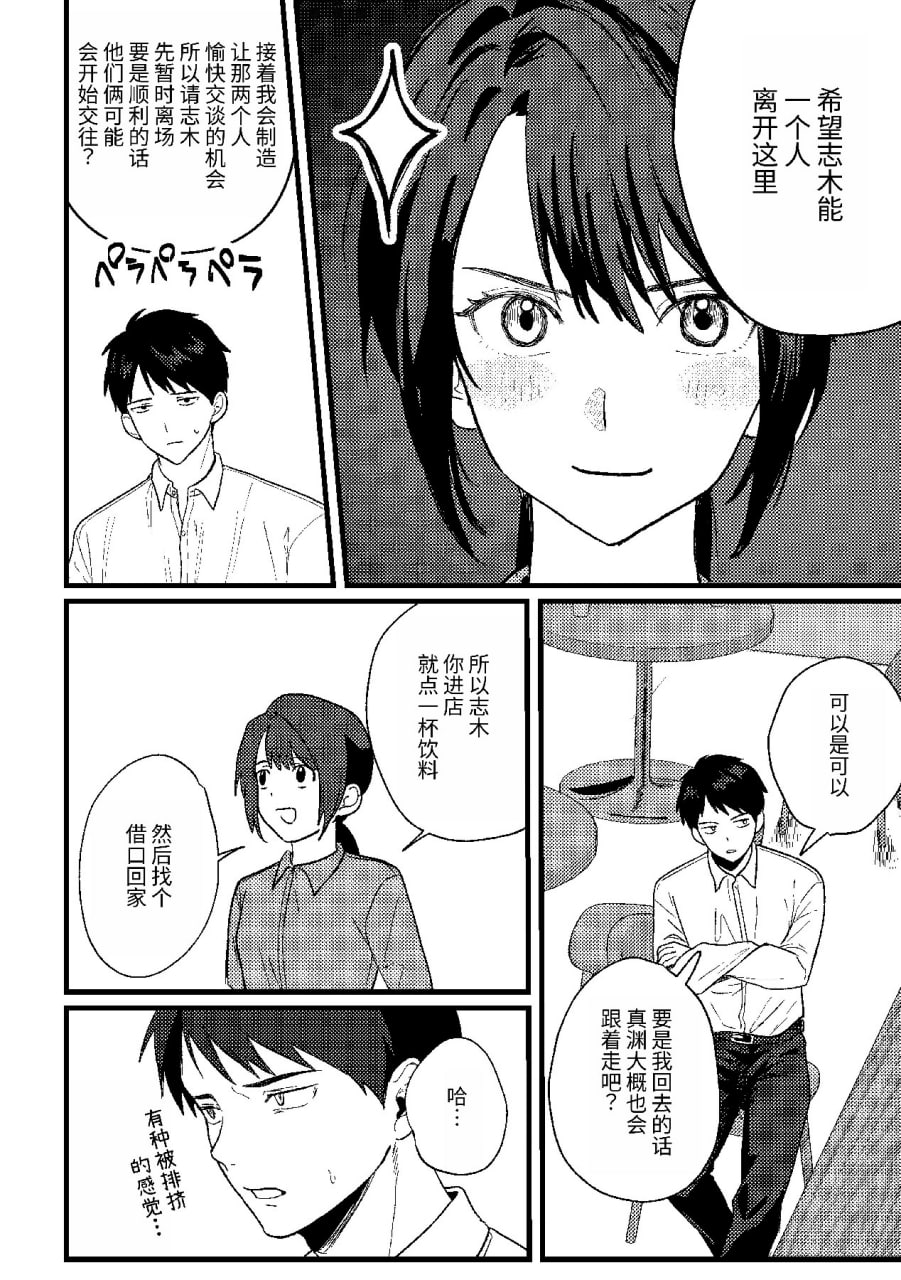 恋情混线 第11页
