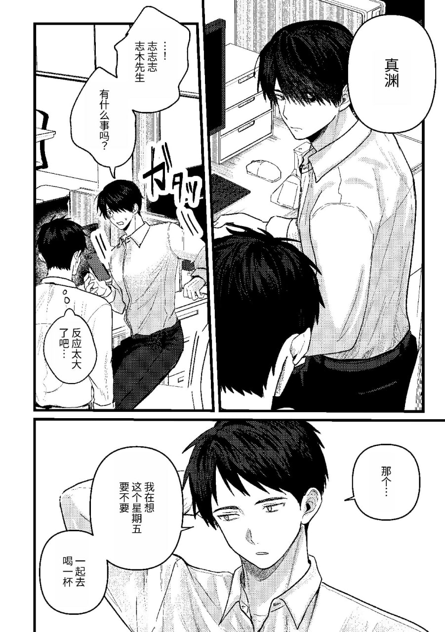 恋情混线 第13页