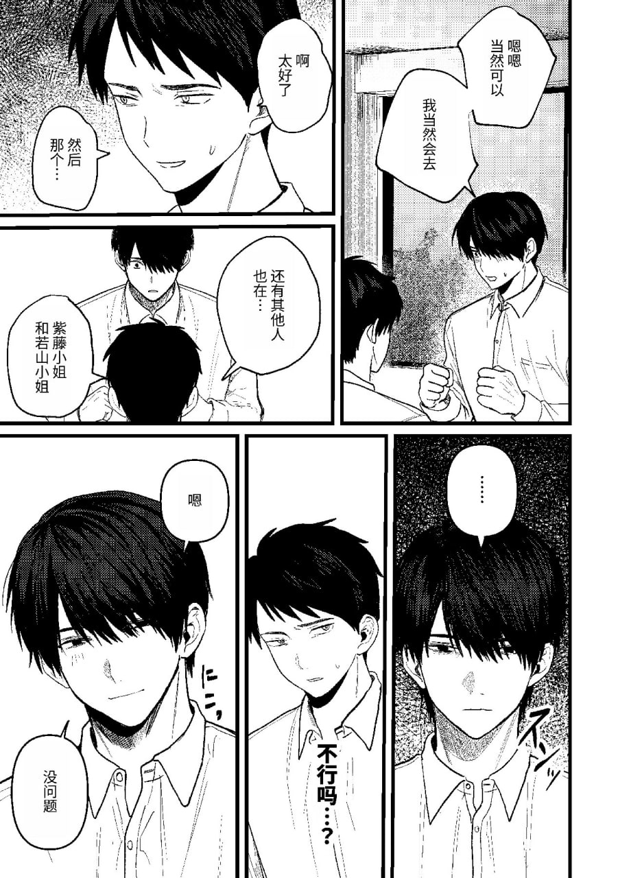 恋情混线 第14页