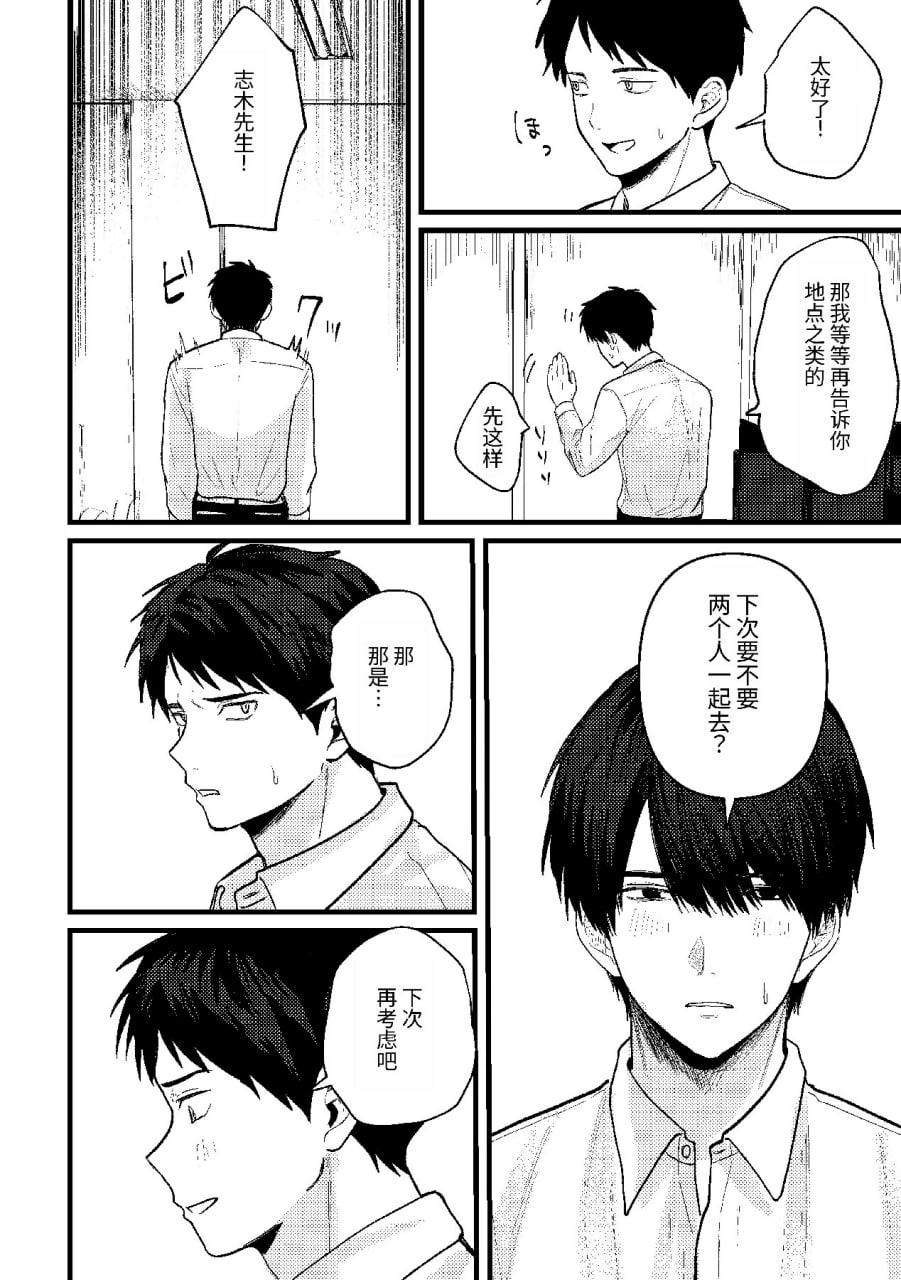 恋情混线 第15页