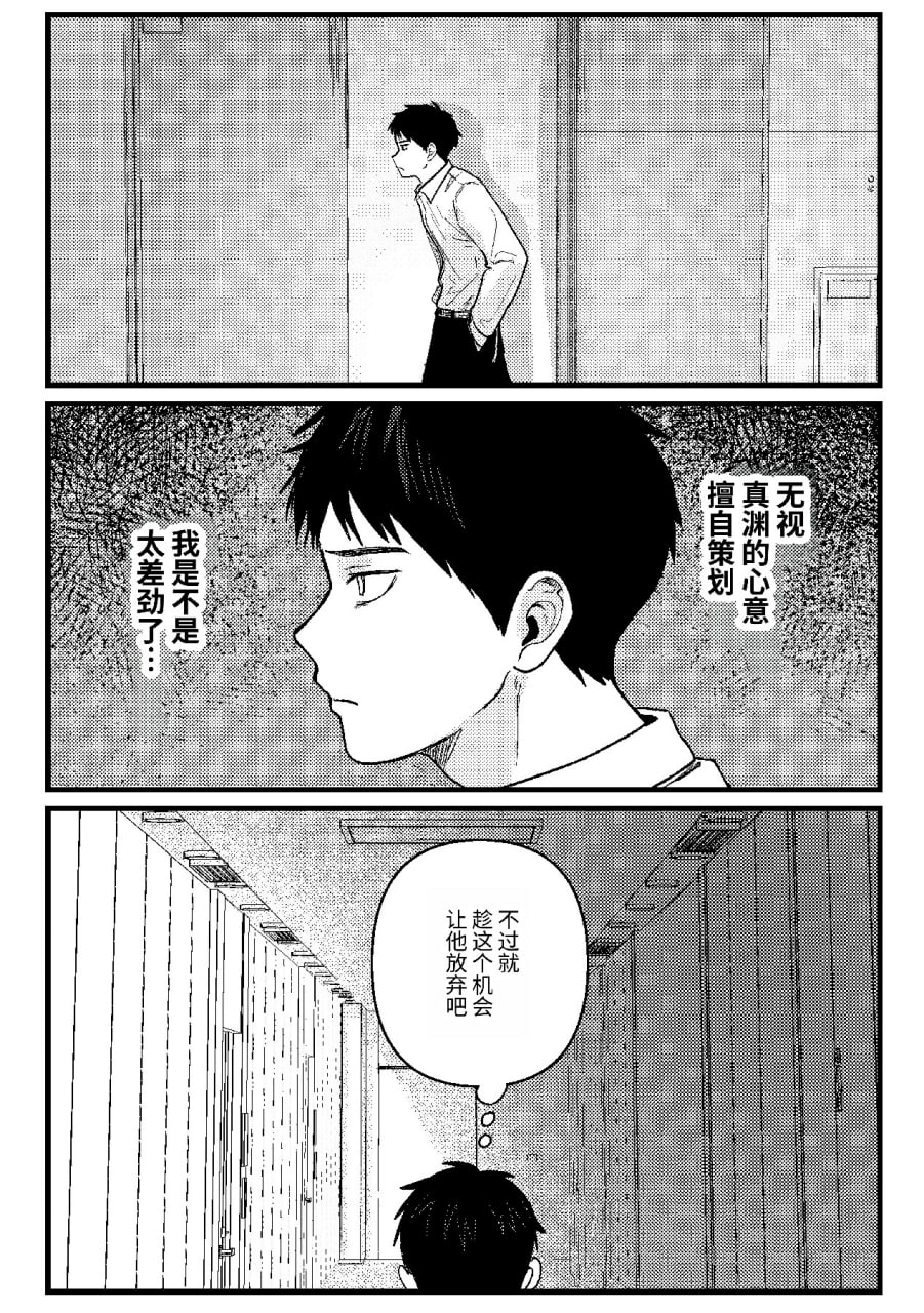 恋情混线 第16页
