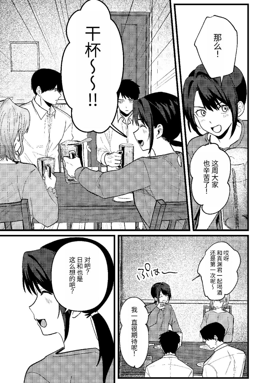 恋情混线 第18页