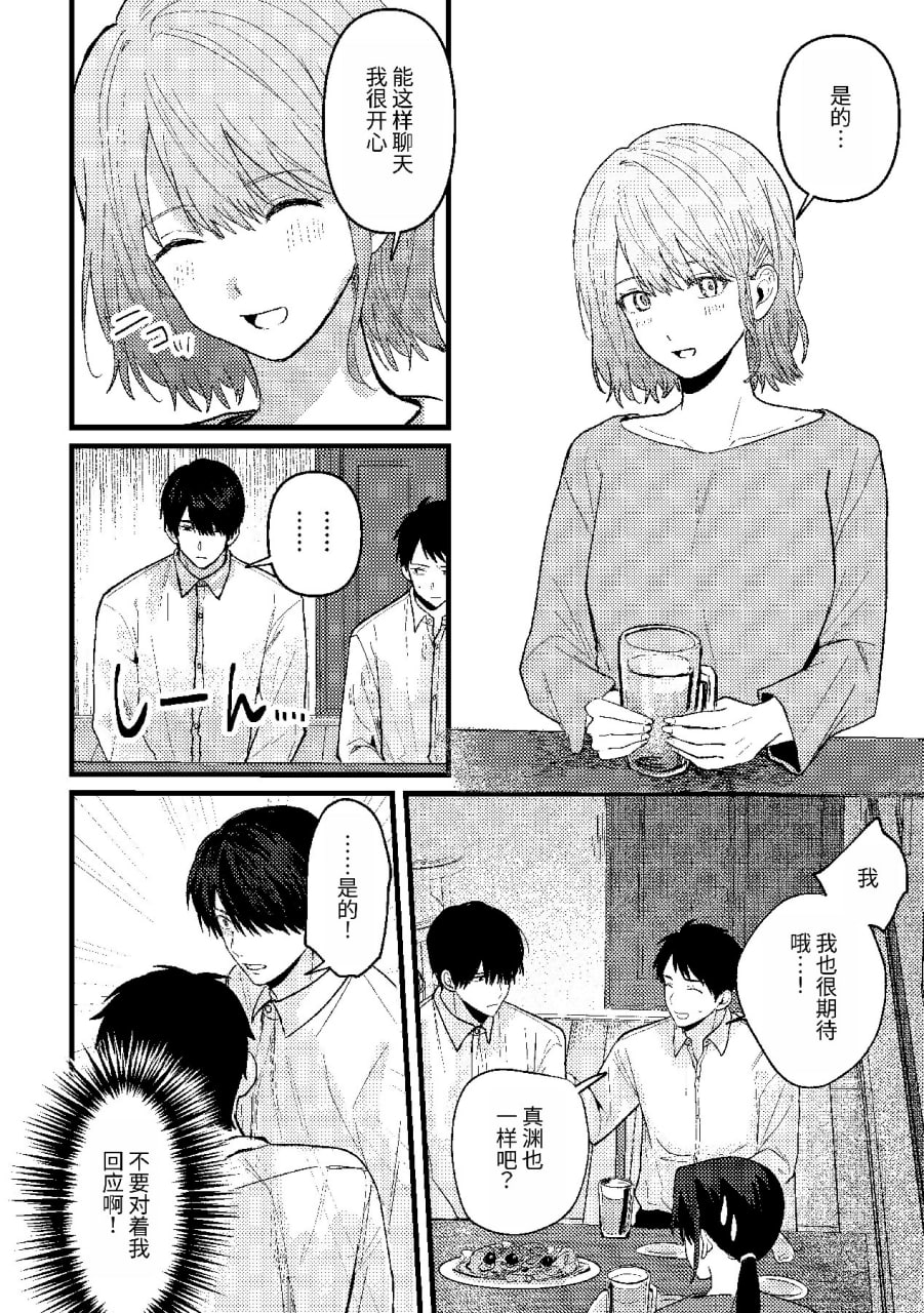 恋情混线 第19页