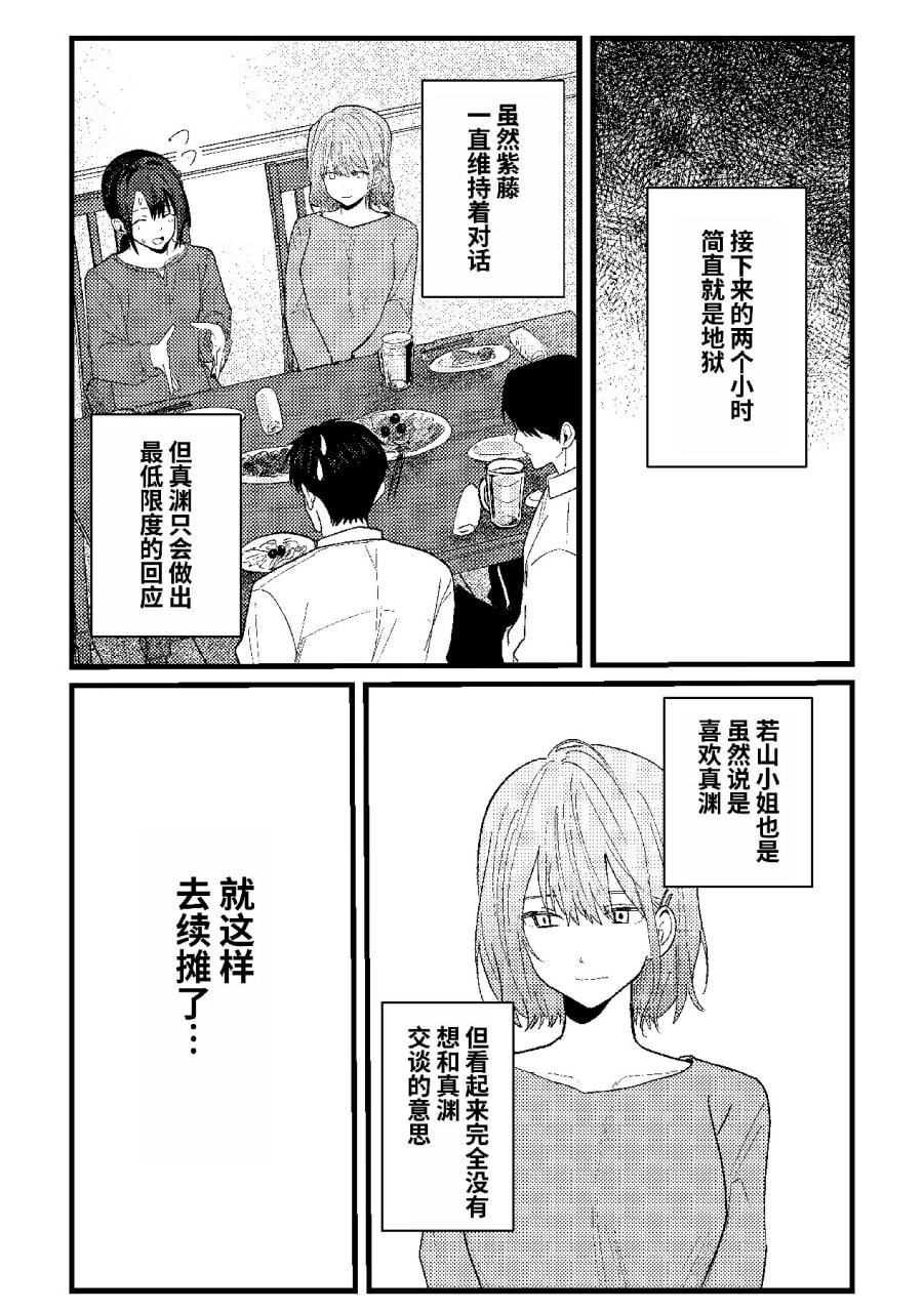 恋情混线 第20页
