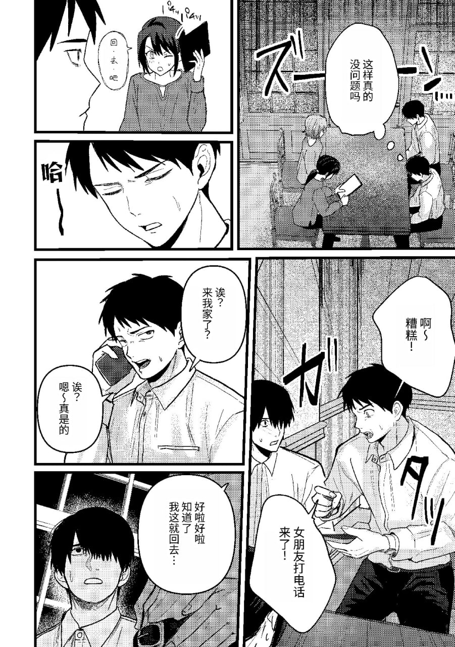 恋情混线 第21页