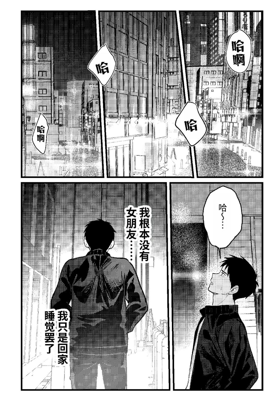 恋情混线 第23页