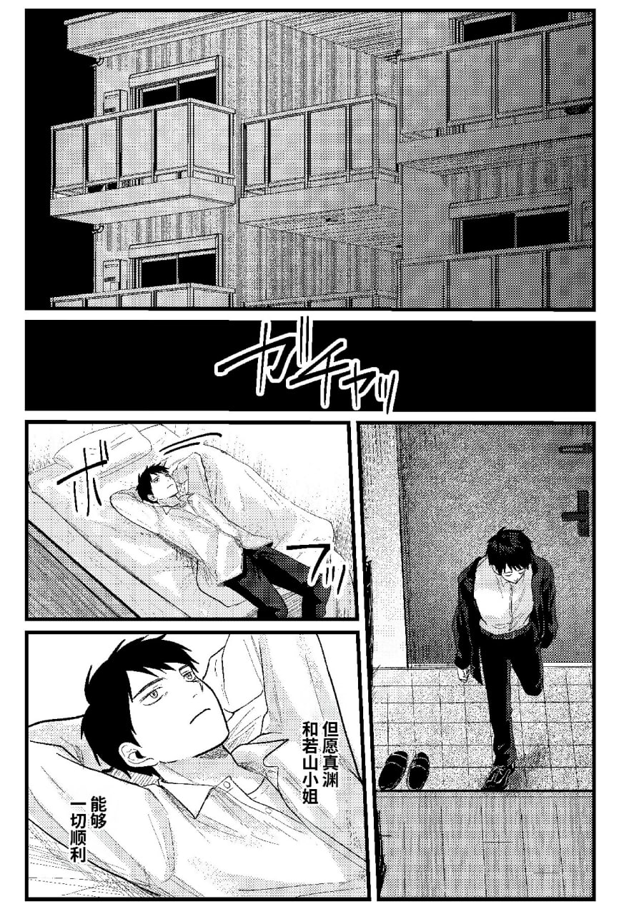 恋情混线 第26页