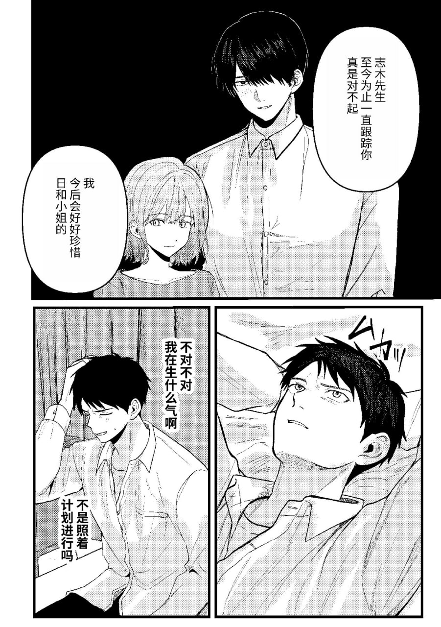 恋情混线 第27页