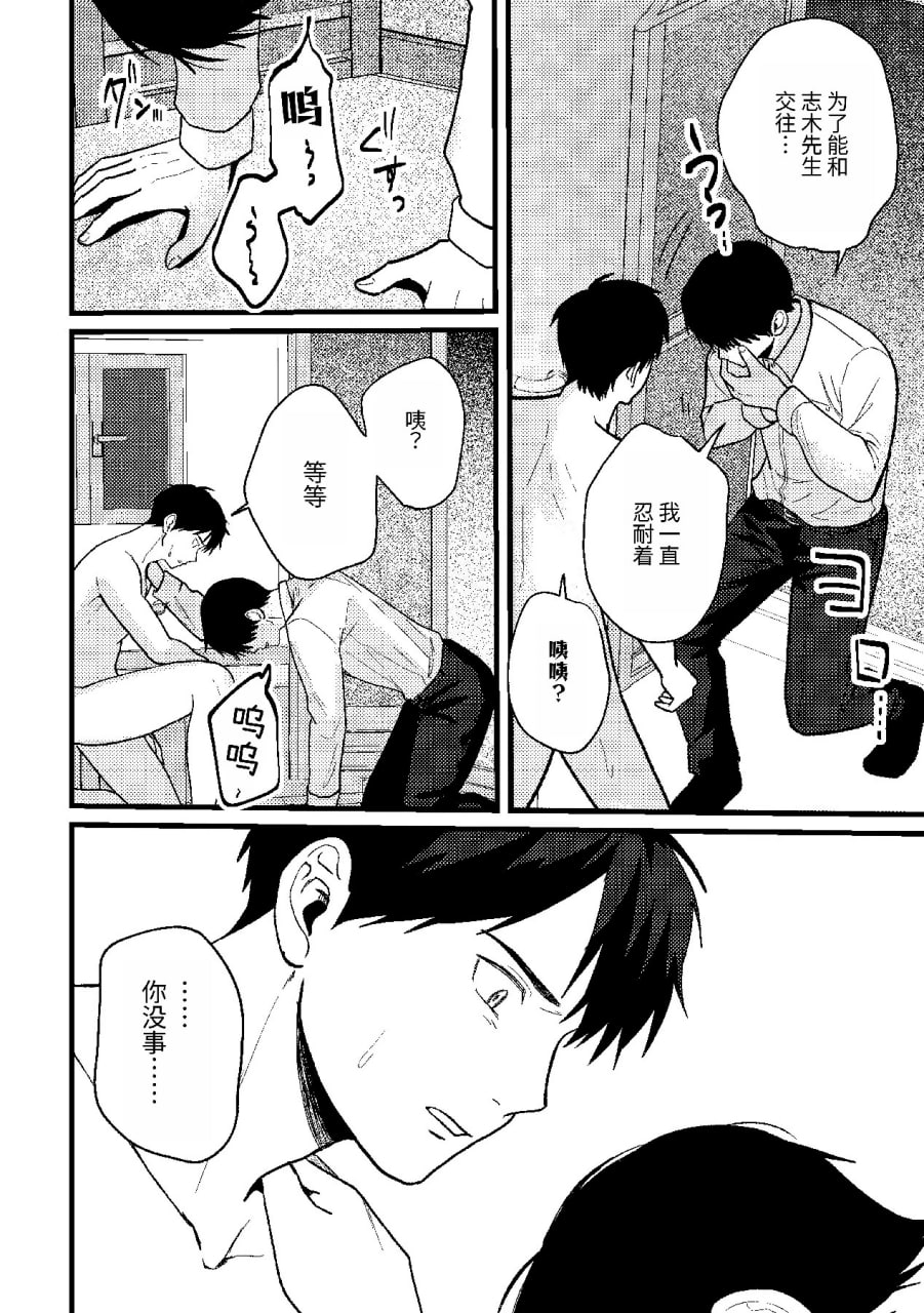 恋情混线 第37页