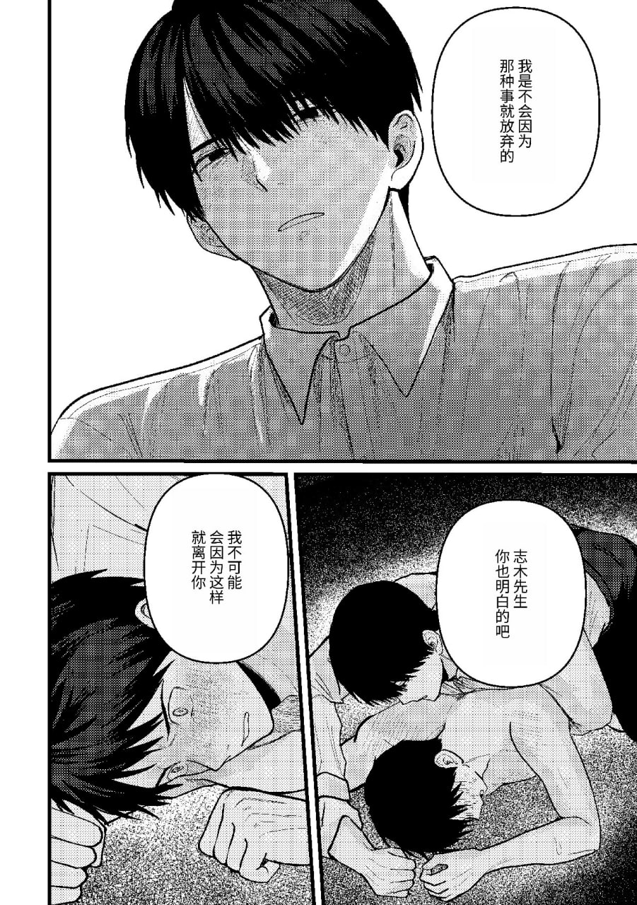 恋情混线 第45页