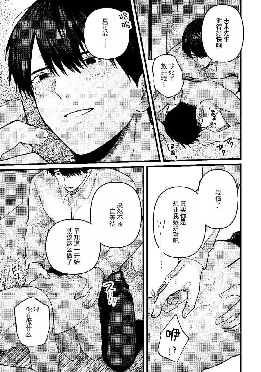 恋情混线 第48页