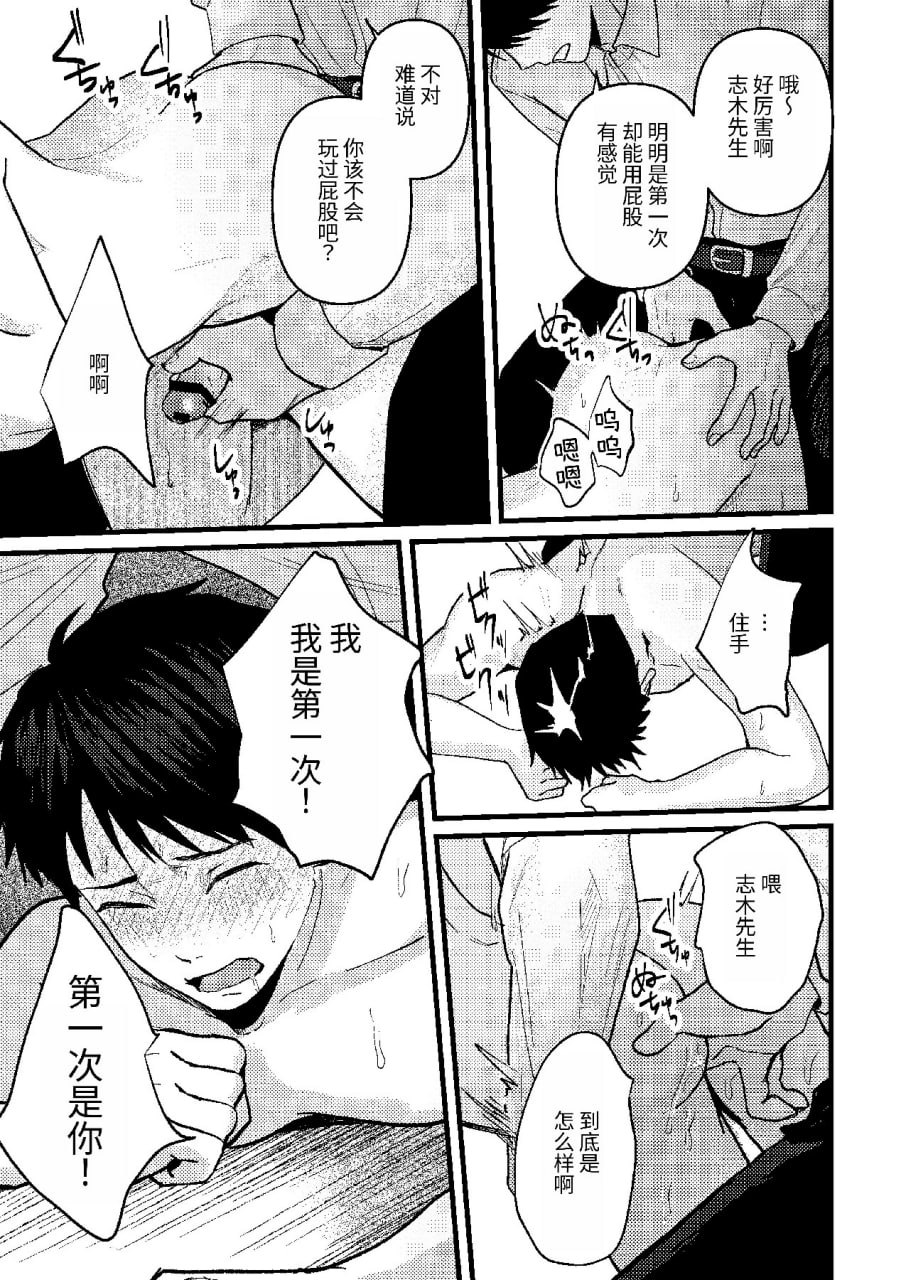 恋情混线 第52页