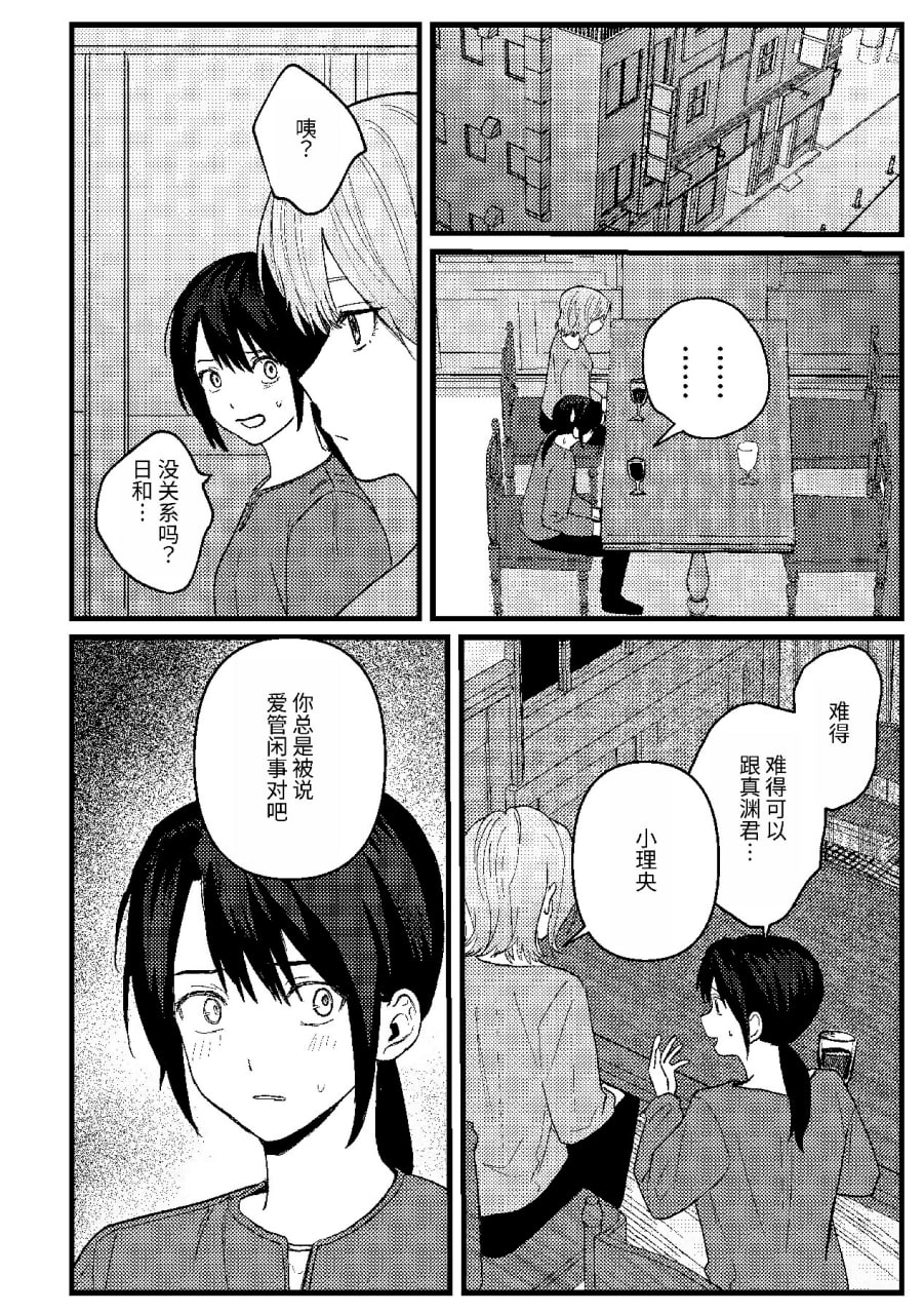 恋情混线 第63页