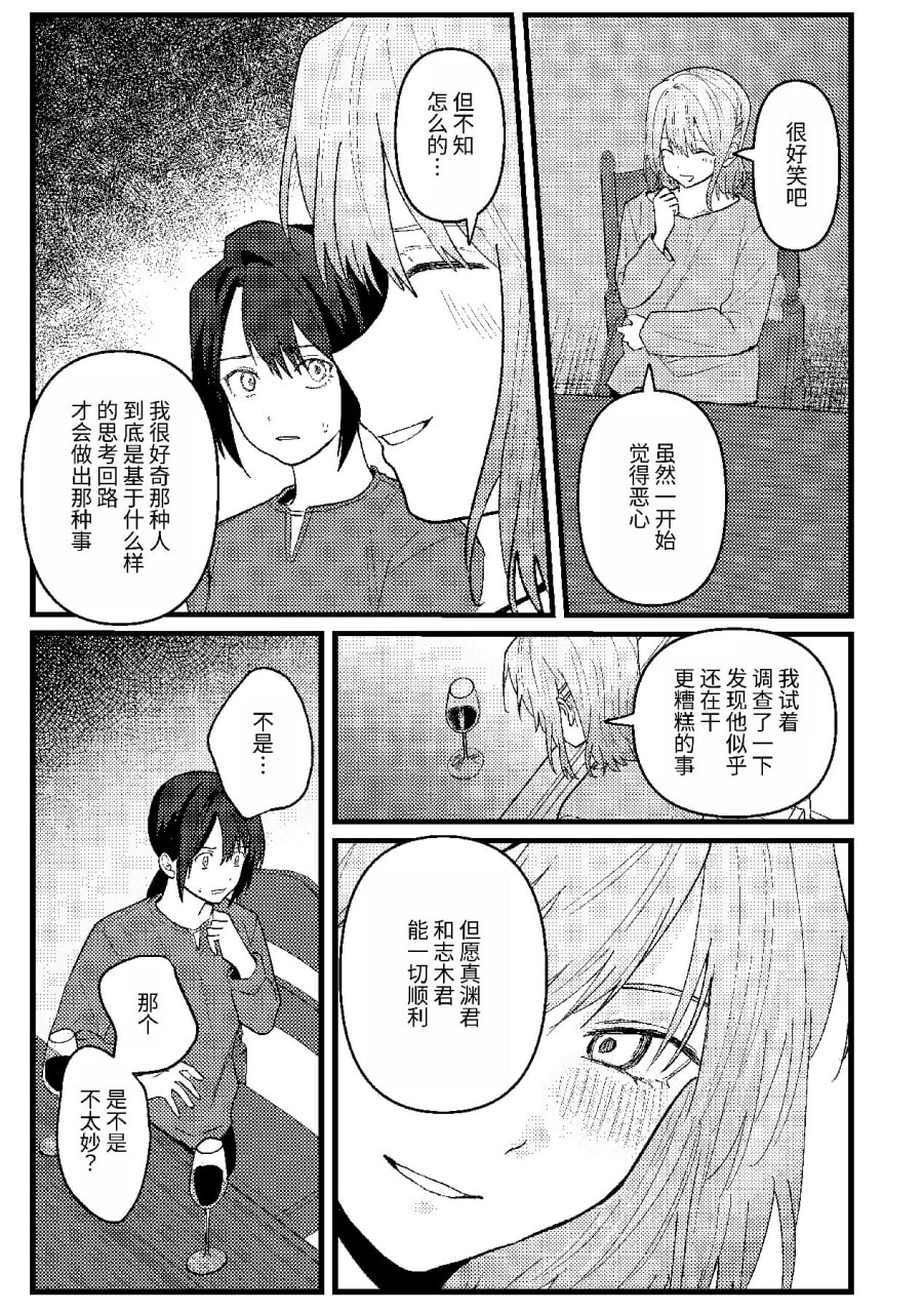 恋情混线 第66页