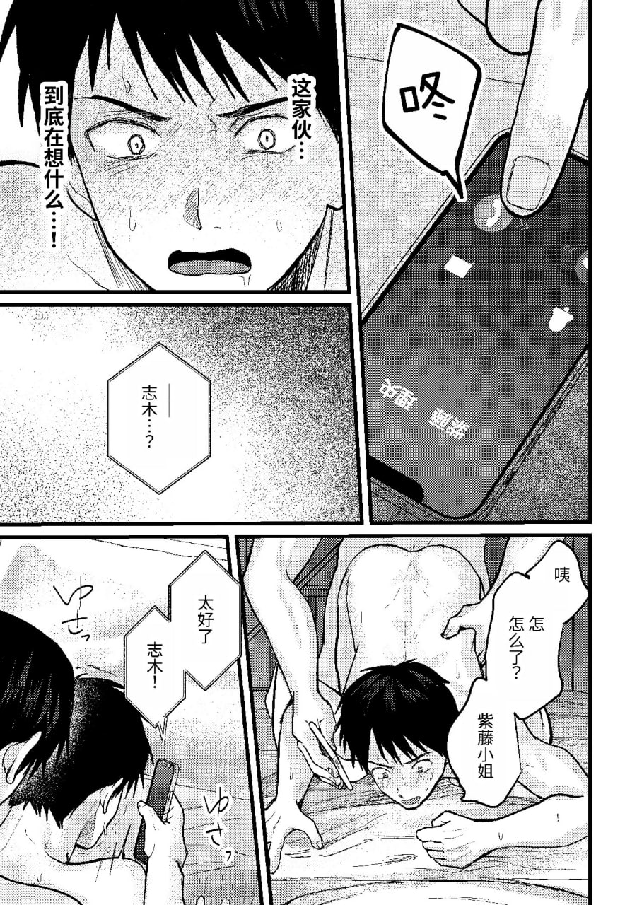 恋情混线 第72页