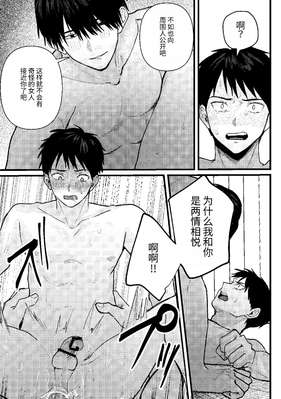 恋情混线 第76页