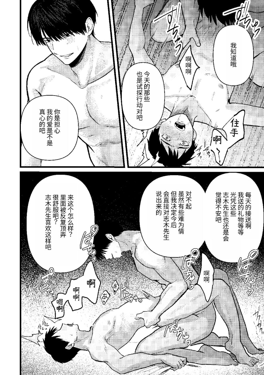 恋情混线 第77页