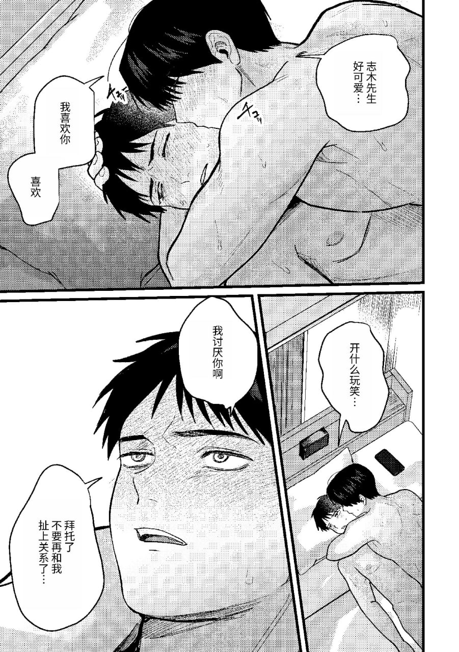 恋情混线 第82页