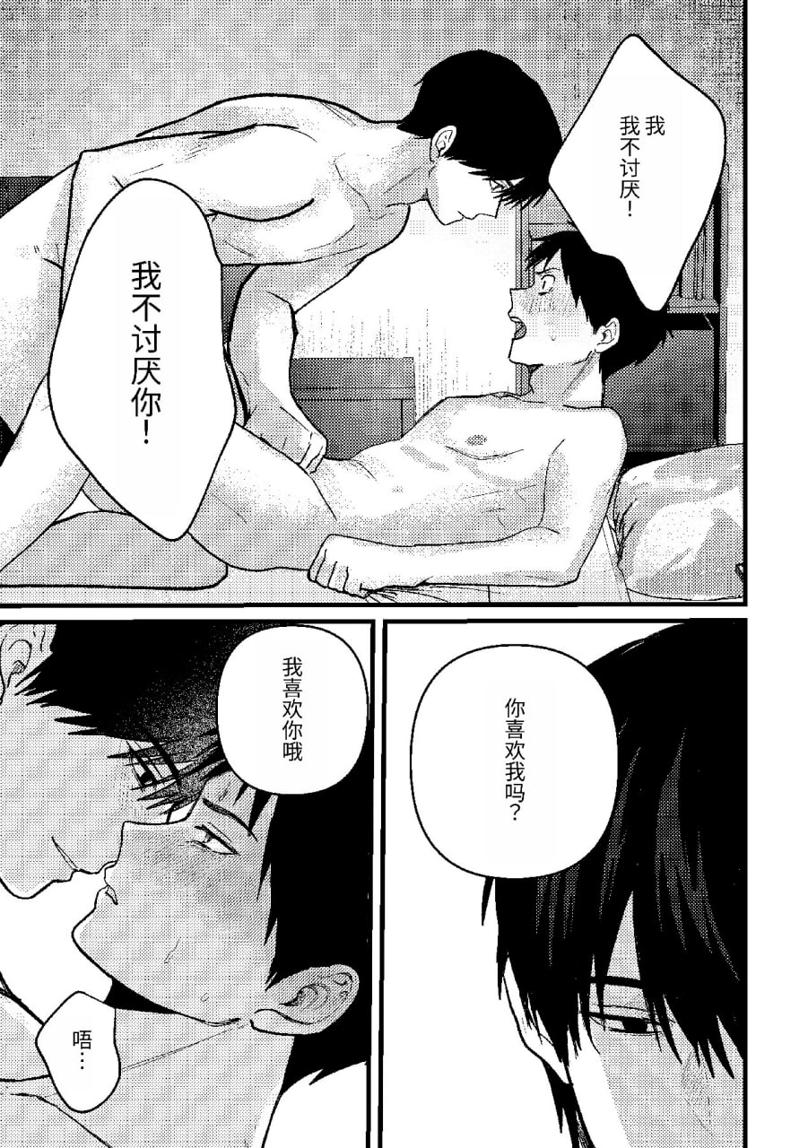 恋情混线 第88页