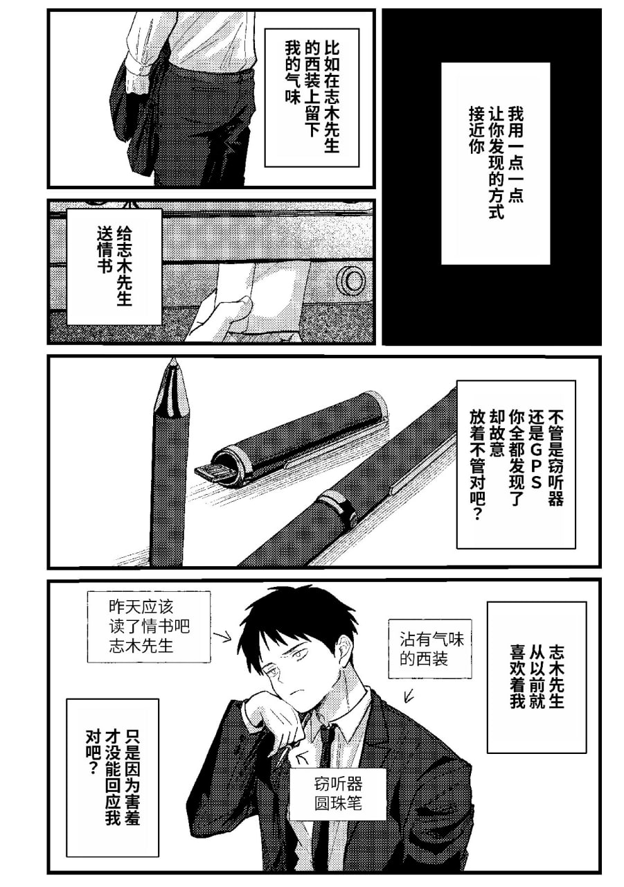 恋情混线 第101页