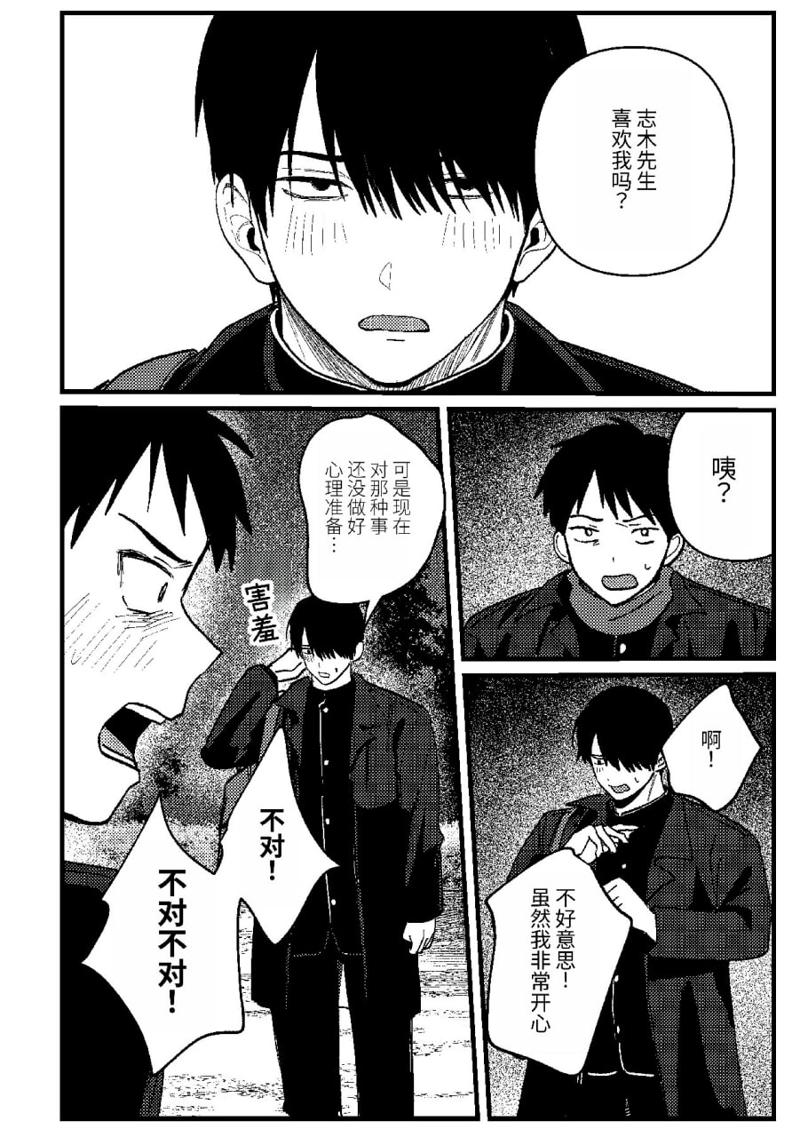 恋情混线 第105页