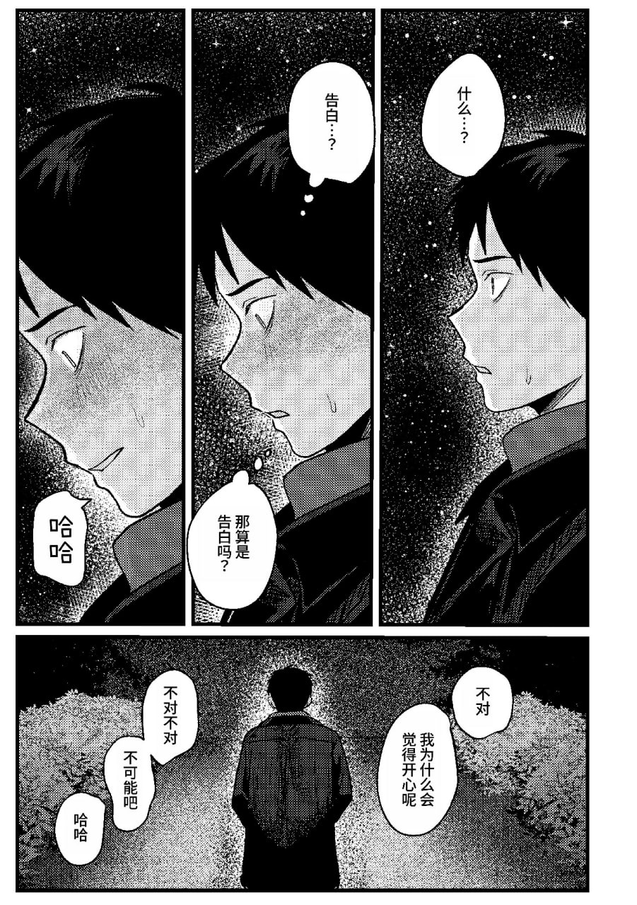 恋情混线 第108页