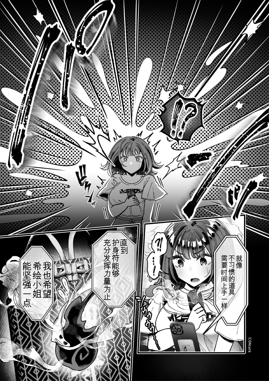 抵抗色情异灵 第9页