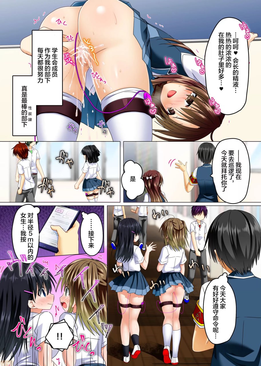绝对服从！色情臂章 第8页