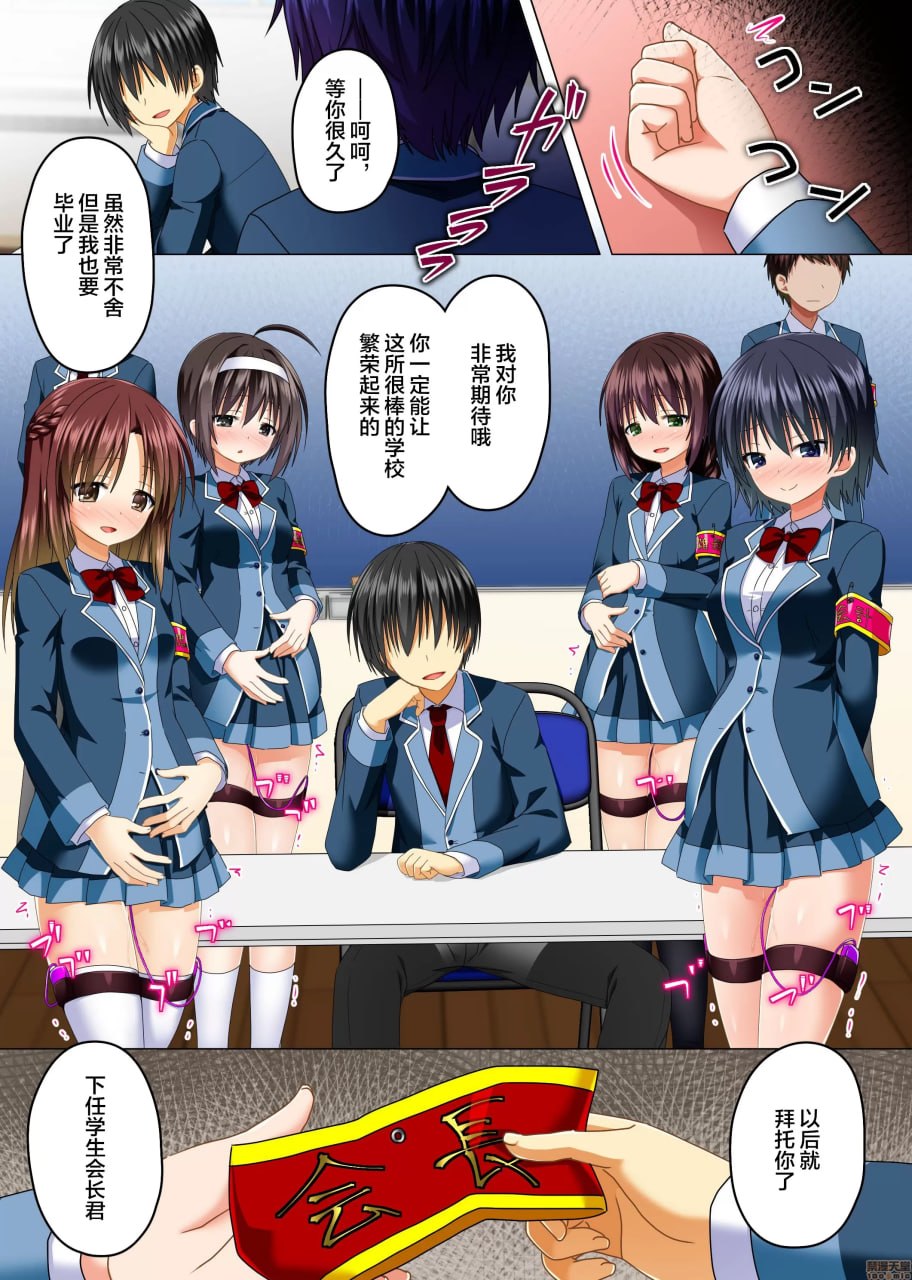 绝对服从！色情臂章 第27页