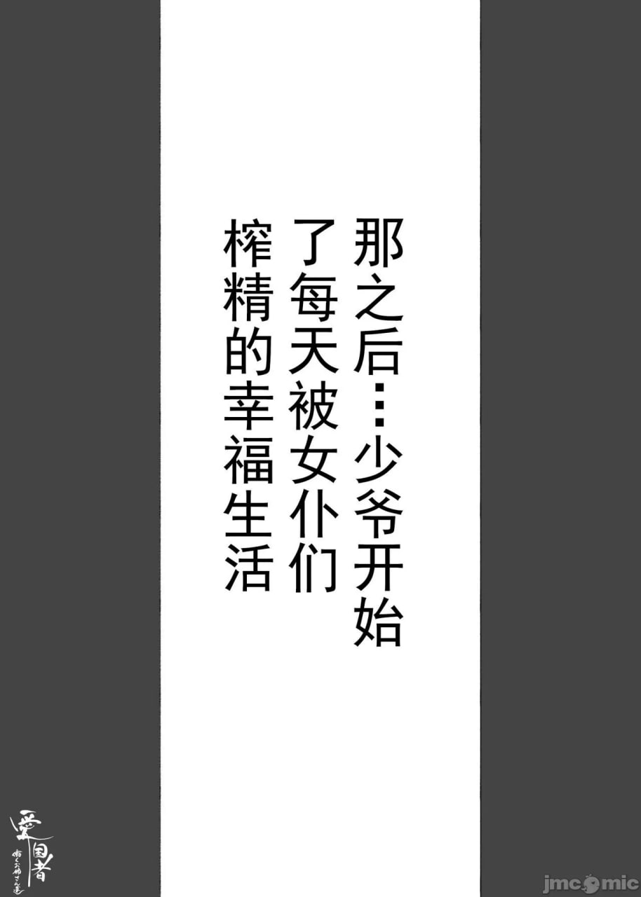 这座宅邸的少爷…被饥渴女仆们榨取着!! 第47页