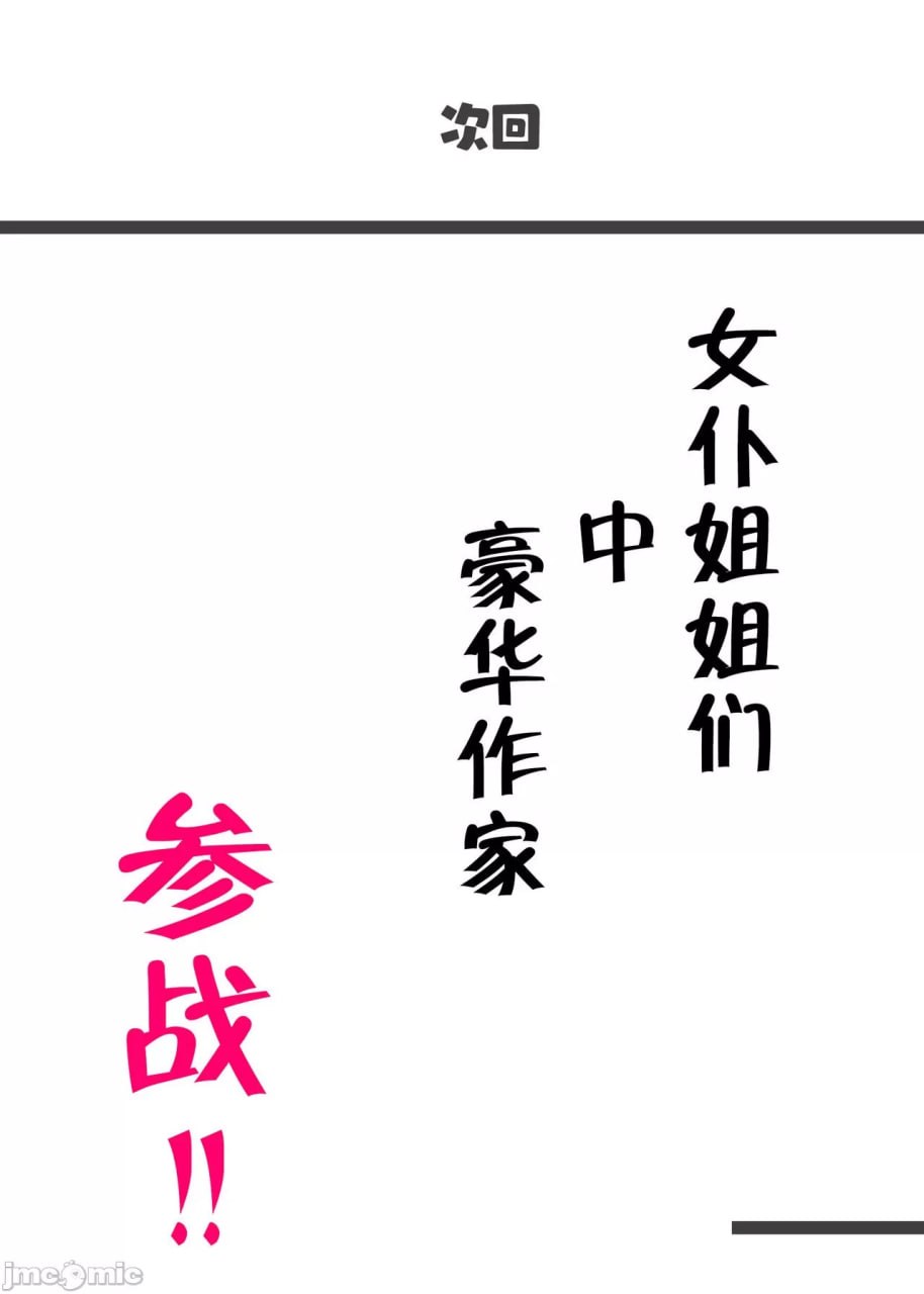 这座宅邸的少爷…被饥渴女仆们榨取着!! 第49页