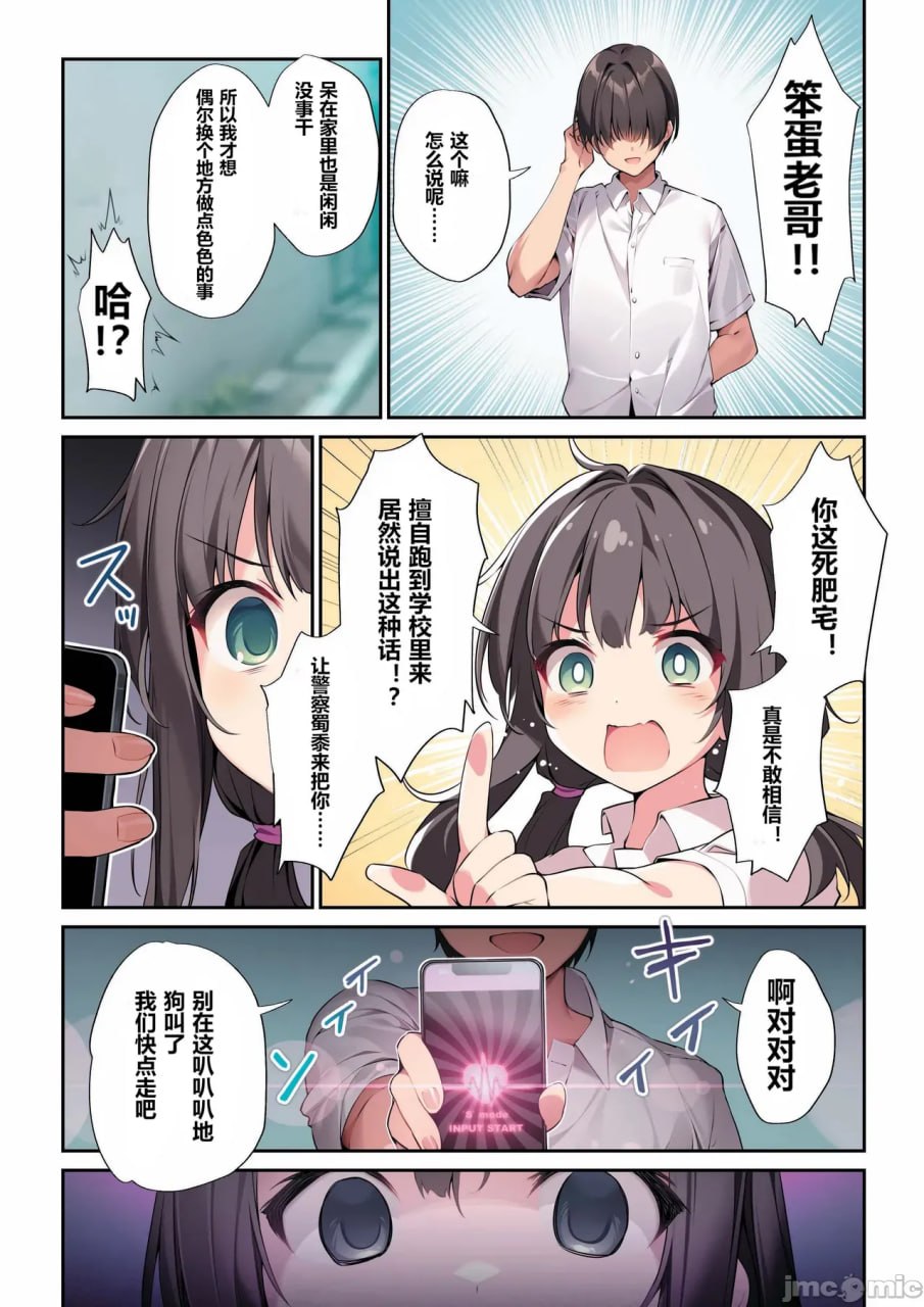 和妹妹（用催眠）亲热的本子3 第5页