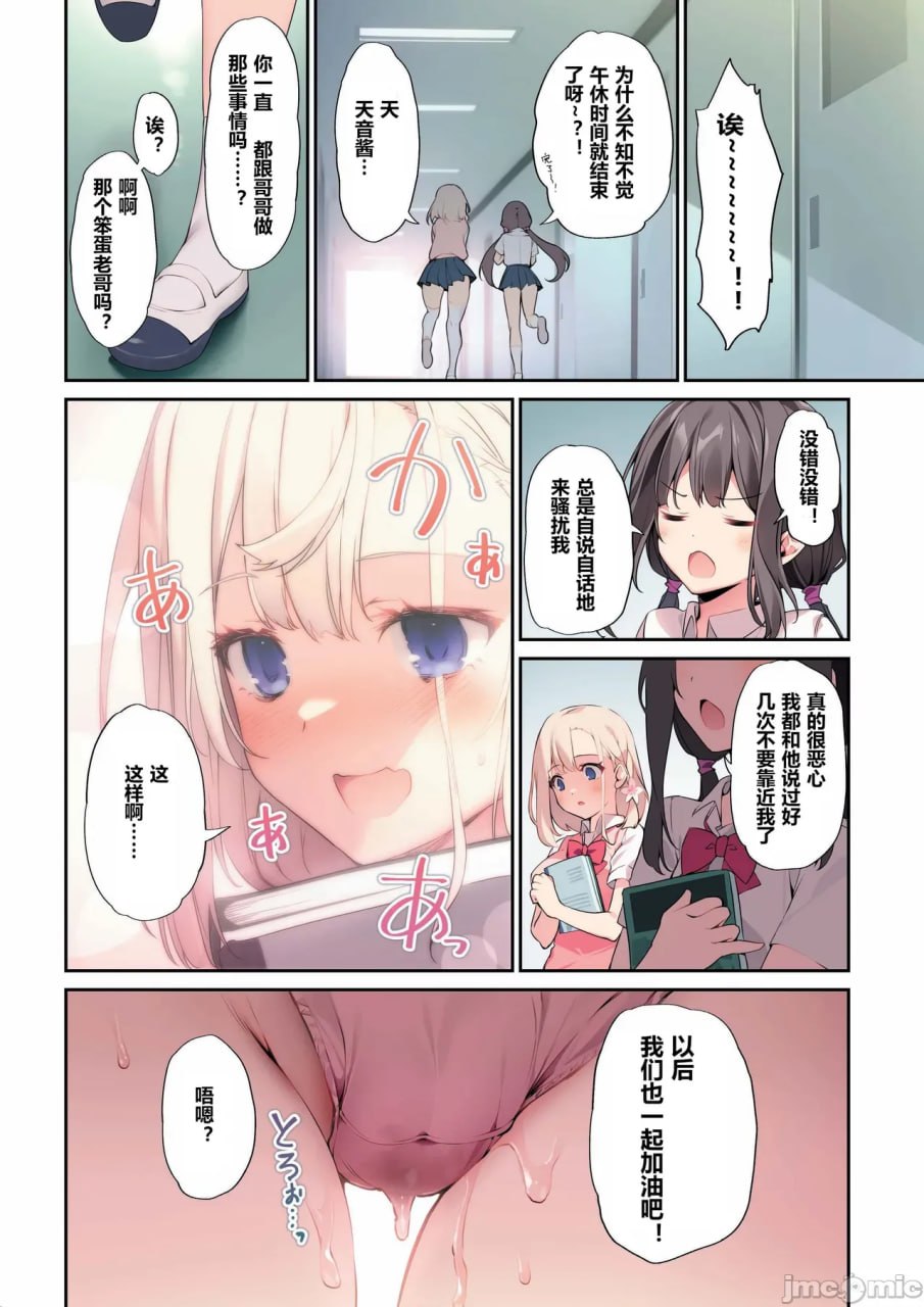 和妹妹（用催眠）亲热的本子3 第25页